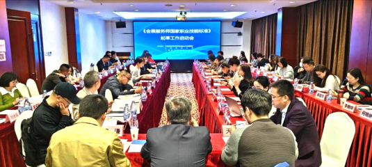 《會展服務師國家職業技能標準》編制工作啟動會在杭州舉行，會展與經濟管理學院積極參與主辦